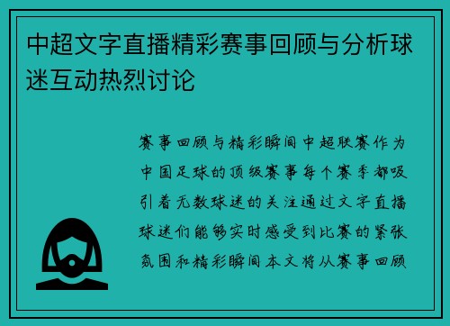 中超文字直播精彩赛事回顾与分析球迷互动热烈讨论