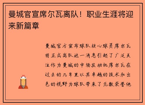 曼城官宣席尔瓦离队！职业生涯将迎来新篇章