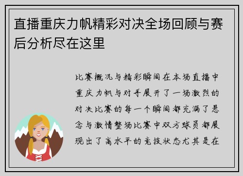 直播重庆力帆精彩对决全场回顾与赛后分析尽在这里