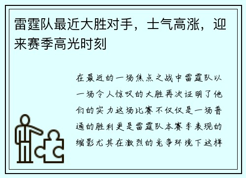 雷霆队最近大胜对手，士气高涨，迎来赛季高光时刻