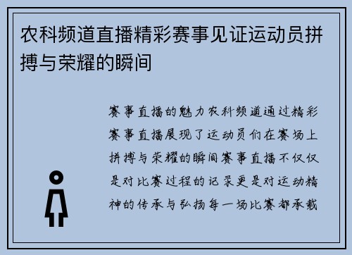 农科频道直播精彩赛事见证运动员拼搏与荣耀的瞬间