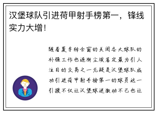 汉堡球队引进荷甲射手榜第一，锋线实力大增！
