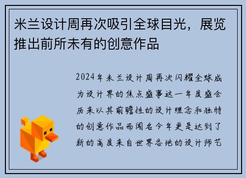 米兰设计周再次吸引全球目光，展览推出前所未有的创意作品