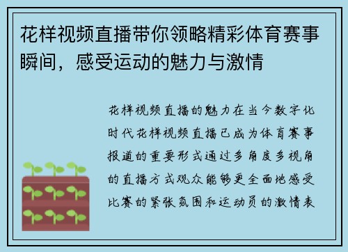 花样视频直播带你领略精彩体育赛事瞬间，感受运动的魅力与激情